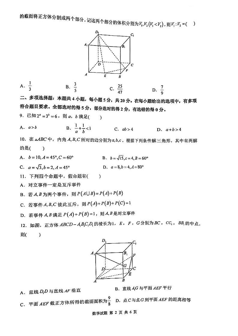 2023-2024雅礼中学高二入学考试数学试卷第2页