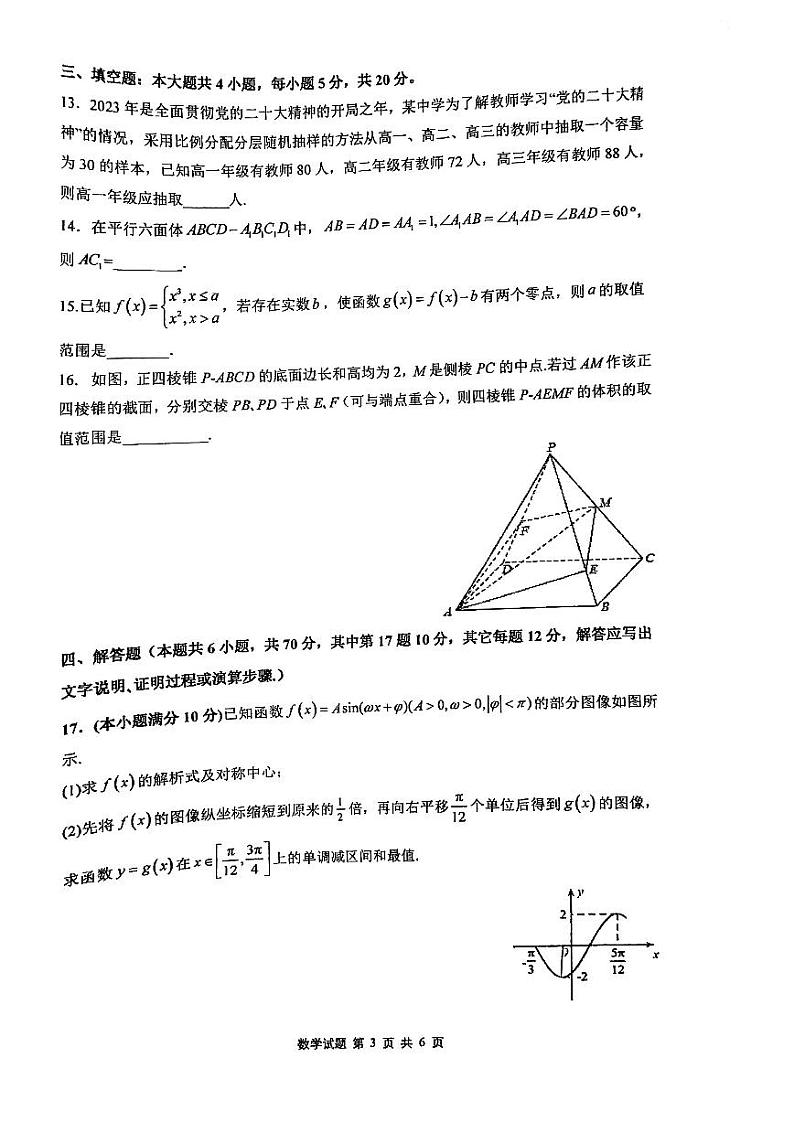 2023-2024雅礼中学高二入学考试数学试卷第3页