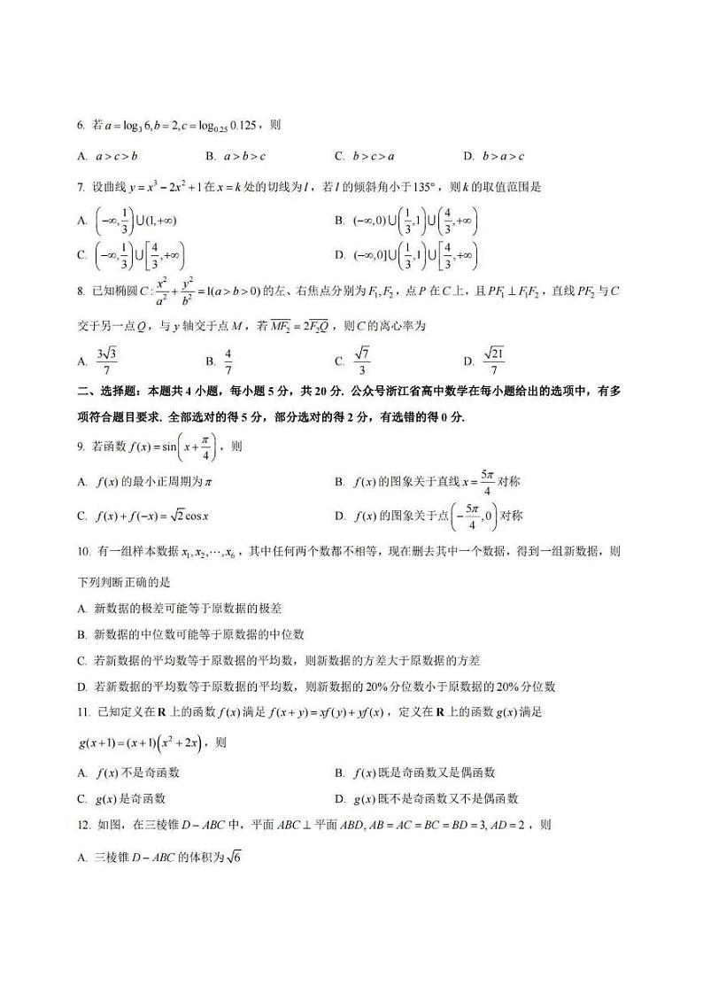 2024届浙江百校起点调研考试高三入学数学试卷第2页