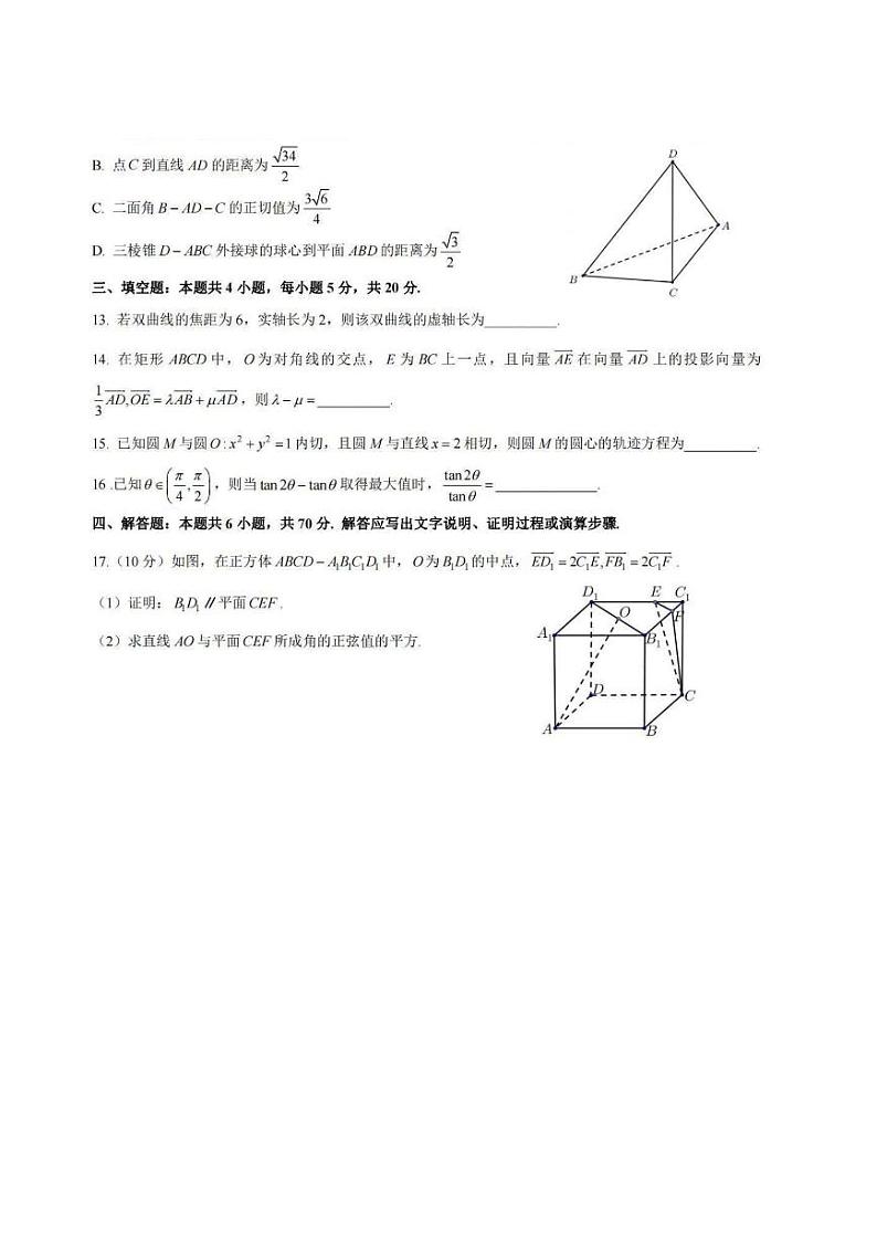 2024届浙江百校起点调研考试高三入学数学试卷第3页