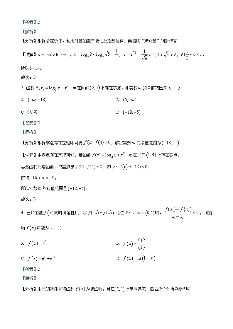 重庆市渝北中学2024届高三数学上学期8月月考试题（Word版附解析）第2页