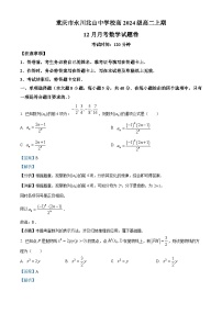 重庆市永川北山中学2022-2023学年高二数学上学期12月月考试题（Word版附解析）