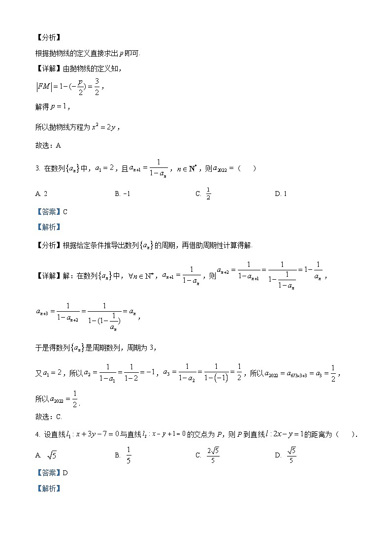 重庆市永川北山中学2022-2023学年高二数学上学期12月月考试题（Word版附解析）02