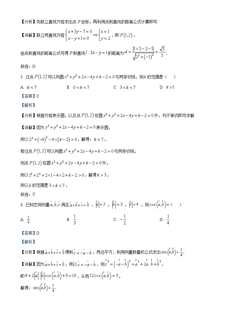 重庆市永川北山中学2022-2023学年高二数学上学期12月月考试题（Word版附解析）03