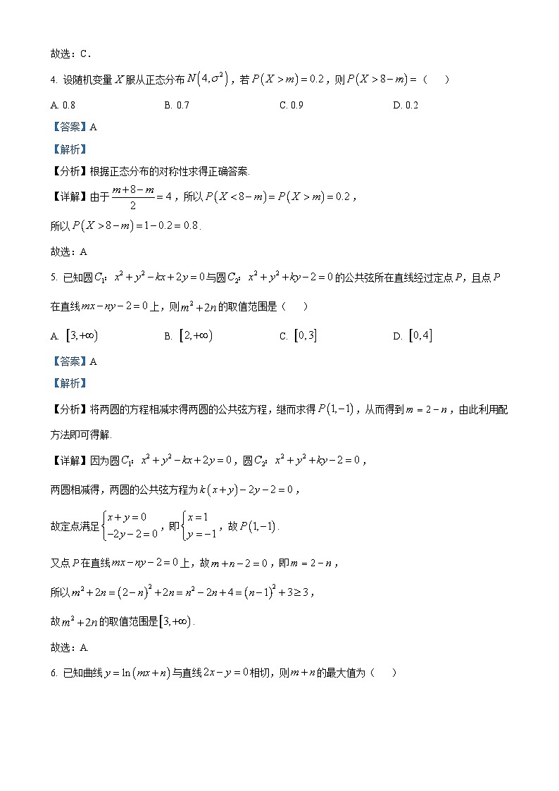 重庆市第十一中学2024届高三数学上学期第一次质量监测试题（Word版附解析）第2页