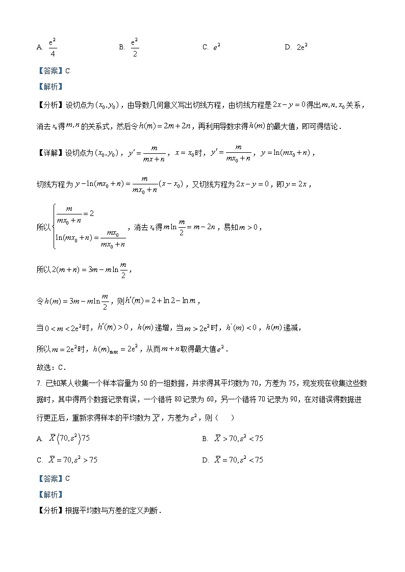 重庆市第十一中学2024届高三数学上学期第一次质量监测试题（Word版附解析）第3页