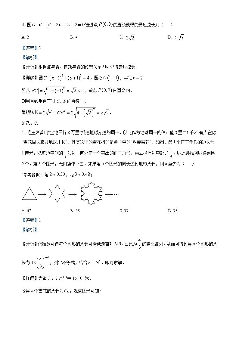 重庆市第一中学2023届高三数学下学期2月月考试题（Word版附解析）02