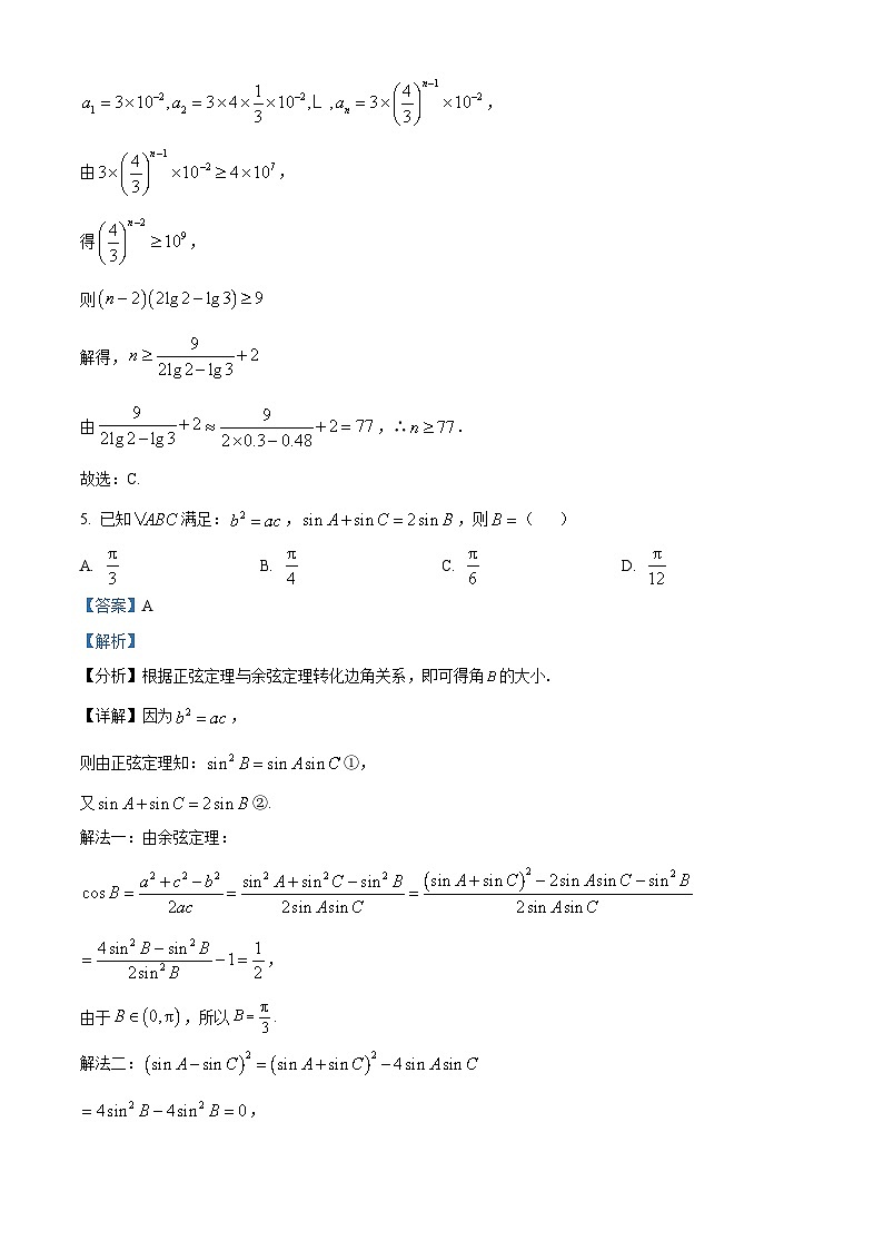 重庆市第一中学2023届高三数学下学期2月月考试题（Word版附解析）03