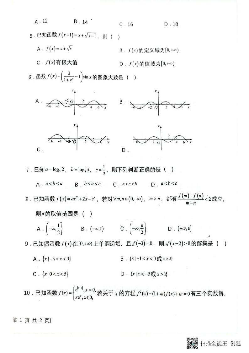 陕西省韩城市象山中学2023-2024学年度第一次高三理科数学检测试题（无答案）第2页