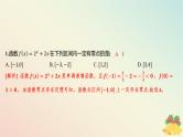 江苏专版2023_2024学年新教材高中数学午练29函数零点与数学模型课件苏教版必修第一册