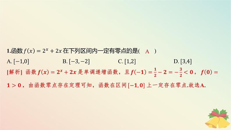 江苏专版2023_2024学年新教材高中数学午练29函数零点与数学模型课件苏教版必修第一册第2页
