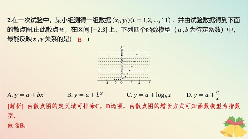 江苏专版2023_2024学年新教材高中数学午练29函数零点与数学模型课件苏教版必修第一册第3页