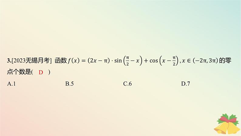 江苏专版2023_2024学年新教材高中数学午练29函数零点与数学模型课件苏教版必修第一册第4页