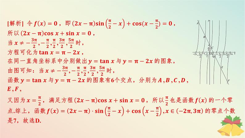 江苏专版2023_2024学年新教材高中数学午练29函数零点与数学模型课件苏教版必修第一册第5页
