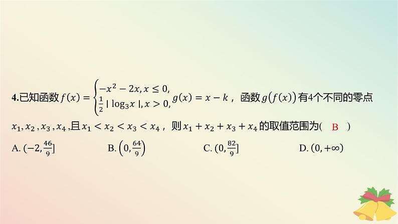 江苏专版2023_2024学年新教材高中数学午练29函数零点与数学模型课件苏教版必修第一册第6页