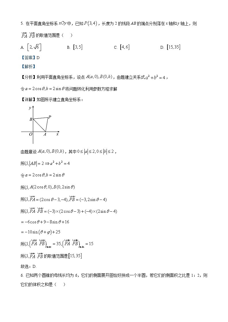 浙江省杭州第二中学2023-2024学年高三数学上学期第一次月考试题（Word版附解析）第3页
