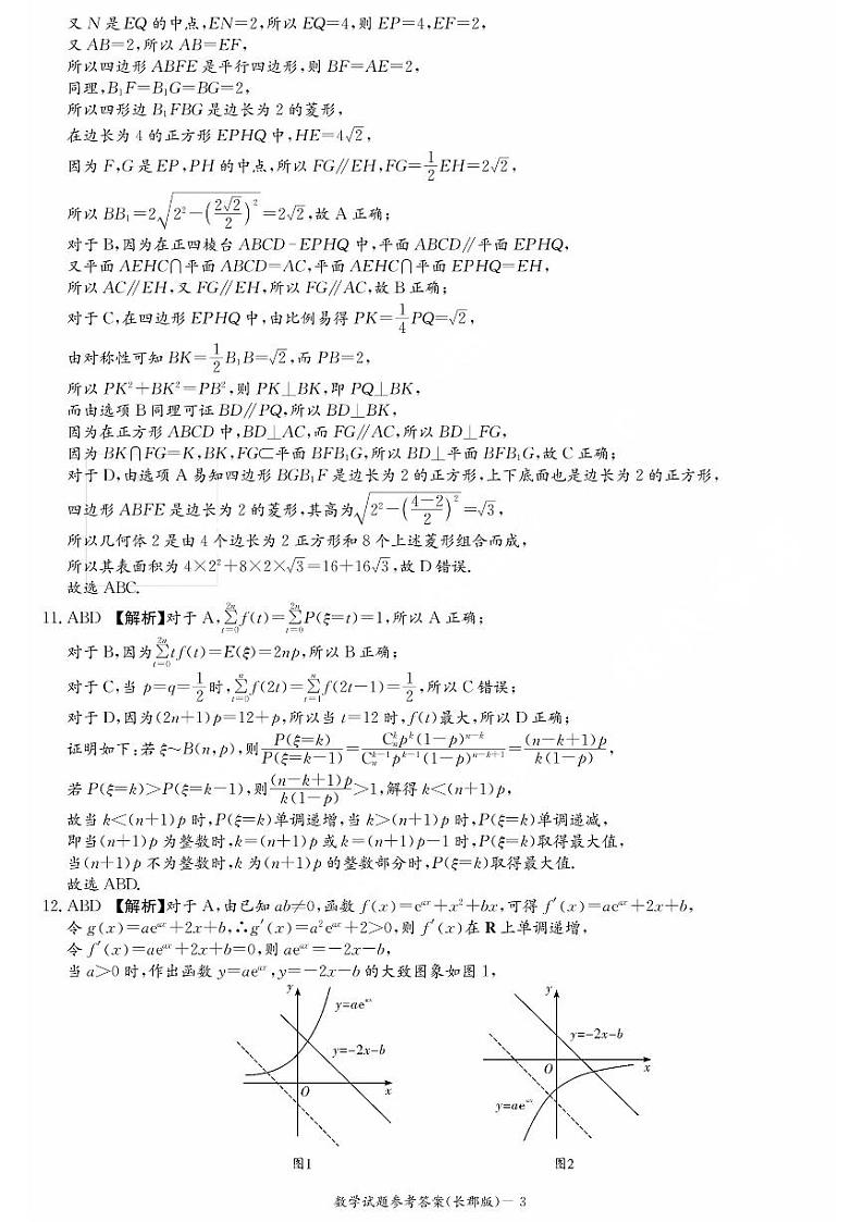 湖南省长郡中学2024届高三月考试卷（一）数学答案第3页
