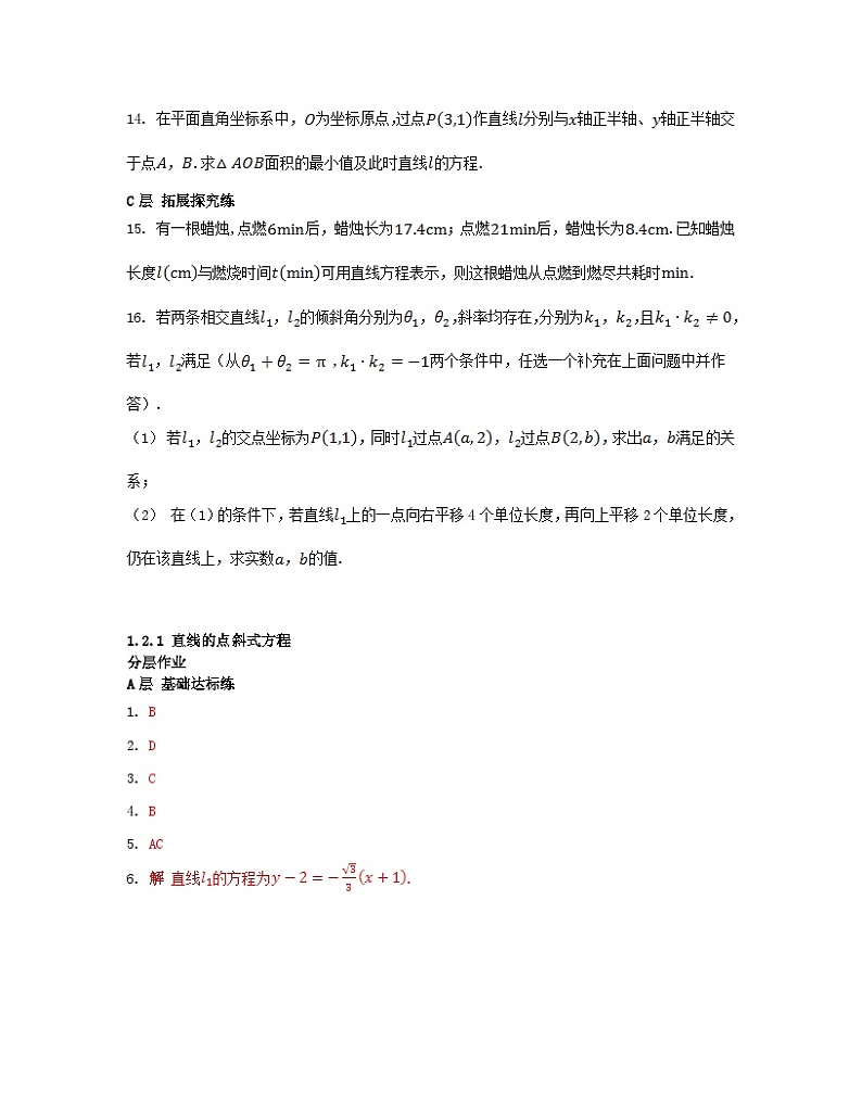 江苏专版2023_2024学年新教材高中数学第1章直线与方程1.2直线的方程1.2.1直线的点斜式方程分层作业苏教版选择性必修第一册第3页