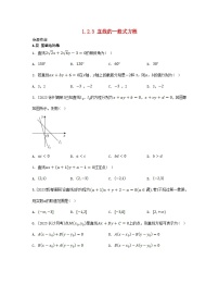 高中数学苏教版 (2019)选择性必修第一册第1章 直线与方程1.2 直线的方程课时作业