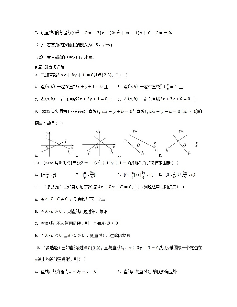 江苏专版2023_2024学年新教材高中数学第1章直线与方程1.2直线的方程1.2.3直线的一般式方程分层作业苏教版选择性必修第一册02