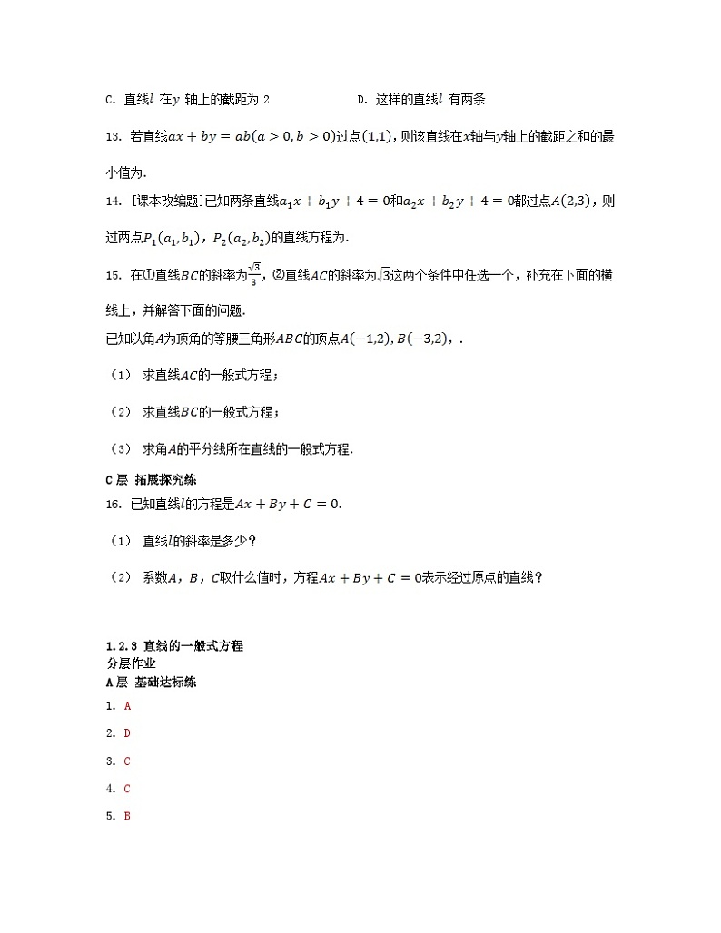 江苏专版2023_2024学年新教材高中数学第1章直线与方程1.2直线的方程1.2.3直线的一般式方程分层作业苏教版选择性必修第一册03