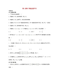 高中数学苏教版 (2019)选择性必修第一册1.3 两条直线的平行与垂直第1课时课时作业