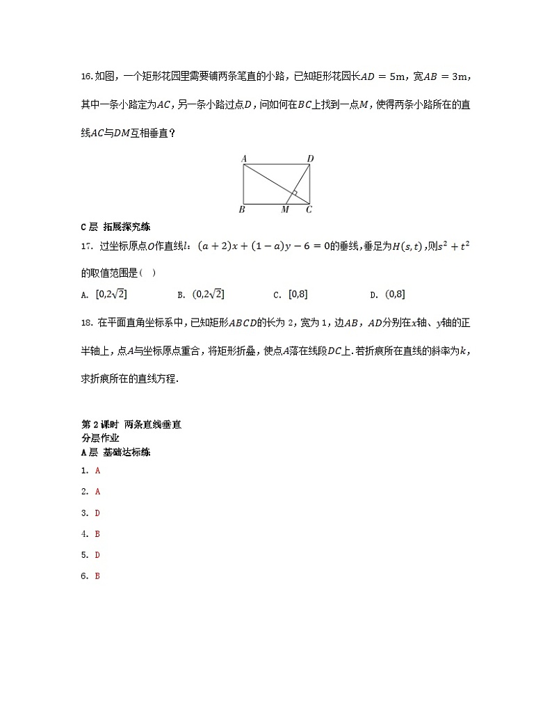 江苏专版2023_2024学年新教材高中数学第1章直线与方程1.3两条直线的平行与垂直第2课时两条直线垂直分层作业苏教版选择性必修第一册03