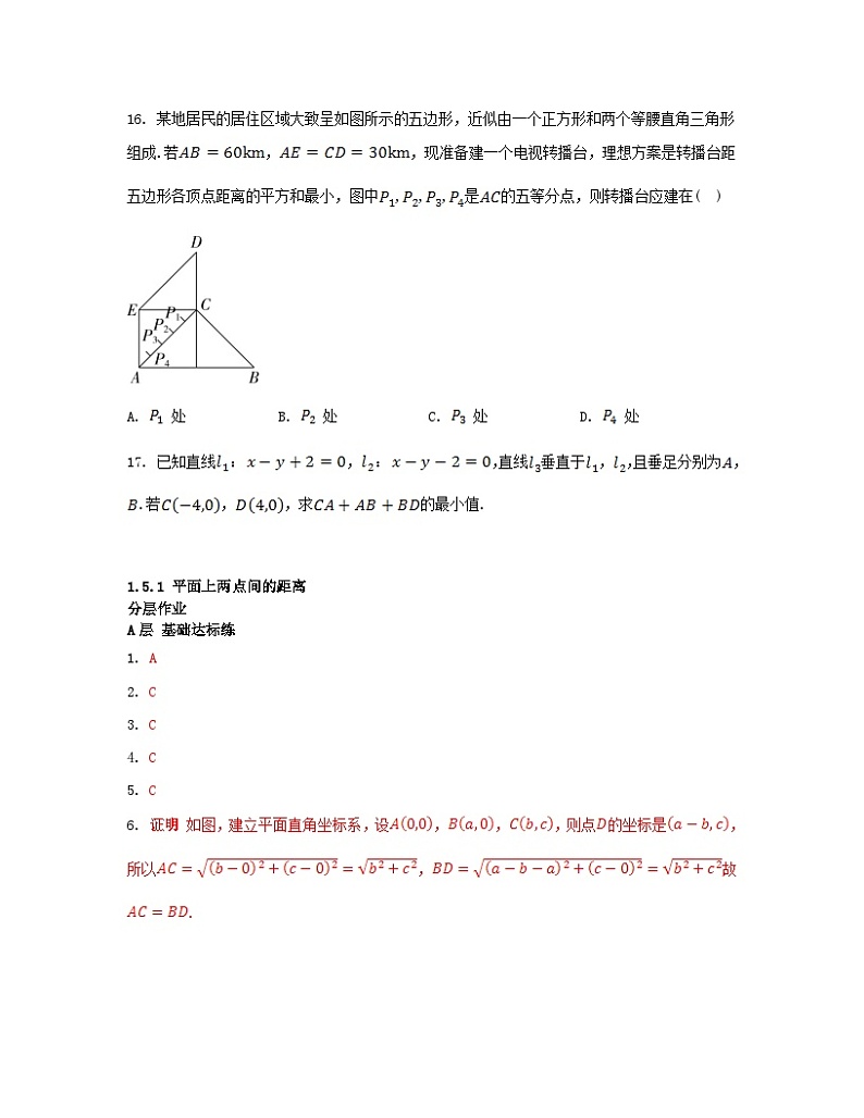 江苏专版2023_2024学年新教材高中数学第1章直线与方程1.5平面上的距离1.5.1平面上两点间的距离分层作业苏教版选择性必修第一册03