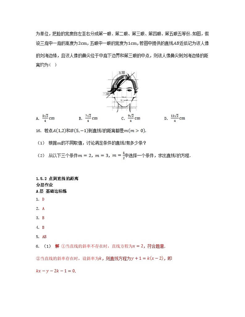 江苏专版2023_2024学年新教材高中数学第1章直线与方程1.5平面上的距离1.5.2点到直线的距离分层作业苏教版选择性必修第一册第3页