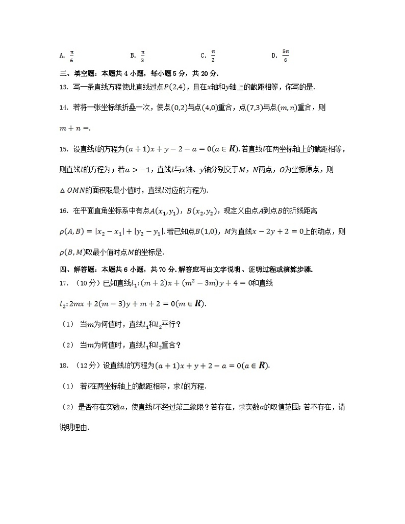 江苏专版2023_2024学年新教材高中数学第1章直线与方程测评苏教版选择性必修第一册03