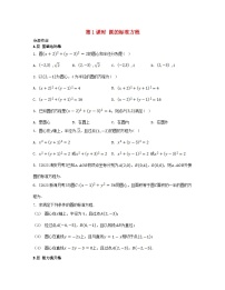 苏教版 (2019)选择性必修第一册第2章 圆与方程2.1 圆的方程第1课时同步测试题