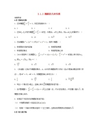 高中数学苏教版 (2019)选择性必修第一册3.1 椭圆课后作业题