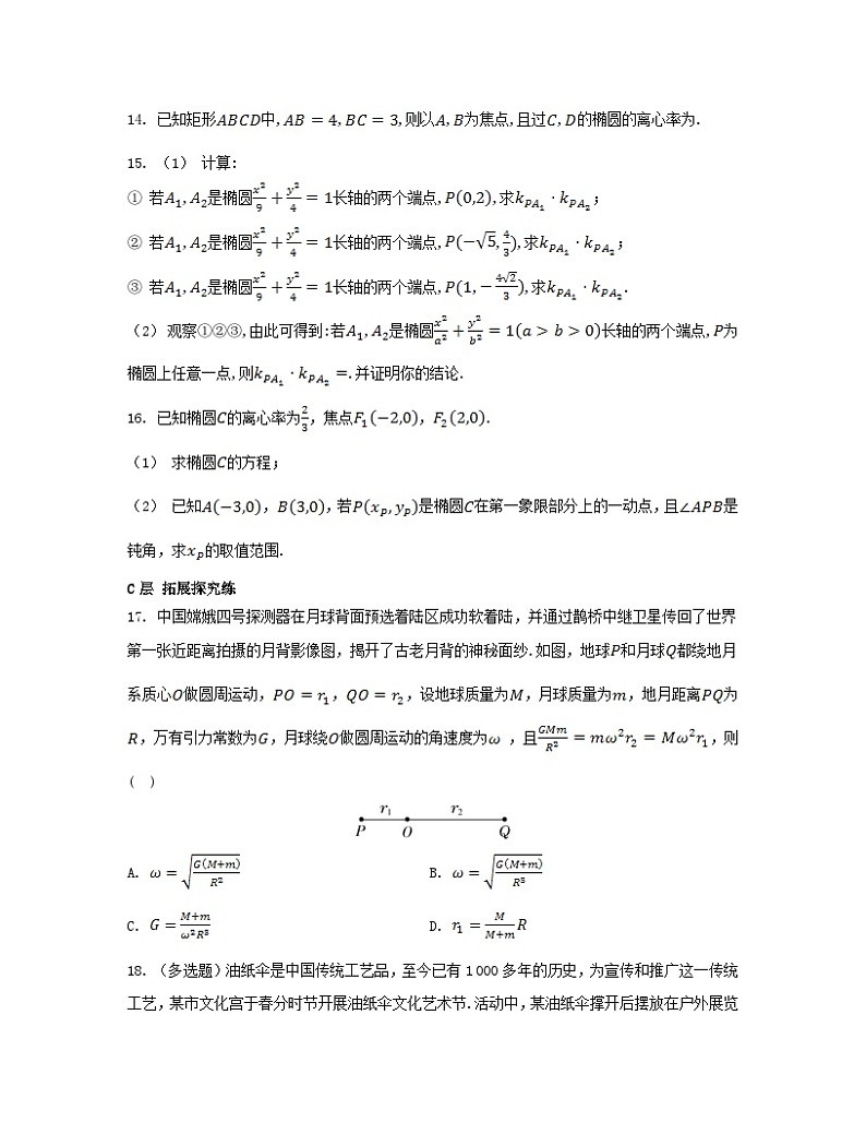 江苏专版2023_2024学年新教材高中数学第3章圆锥曲线与方程3.1椭圆3.1.2椭圆的几何性质分层作业苏教版选择性必修第一册第3页