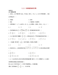 高中数学苏教版 (2019)选择性必修第一册3.2 双曲线达标测试