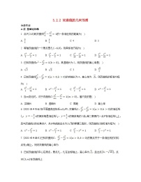 高中数学苏教版 (2019)选择性必修第一册3.2 双曲线课后练习题