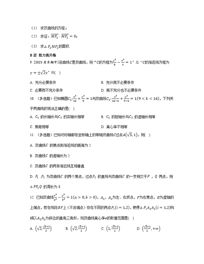 江苏专版2023_2024学年新教材高中数学第3章圆锥曲线与方程3.2双曲线3.2.2双曲线的几何性质分层作业苏教版选择性必修第一册02