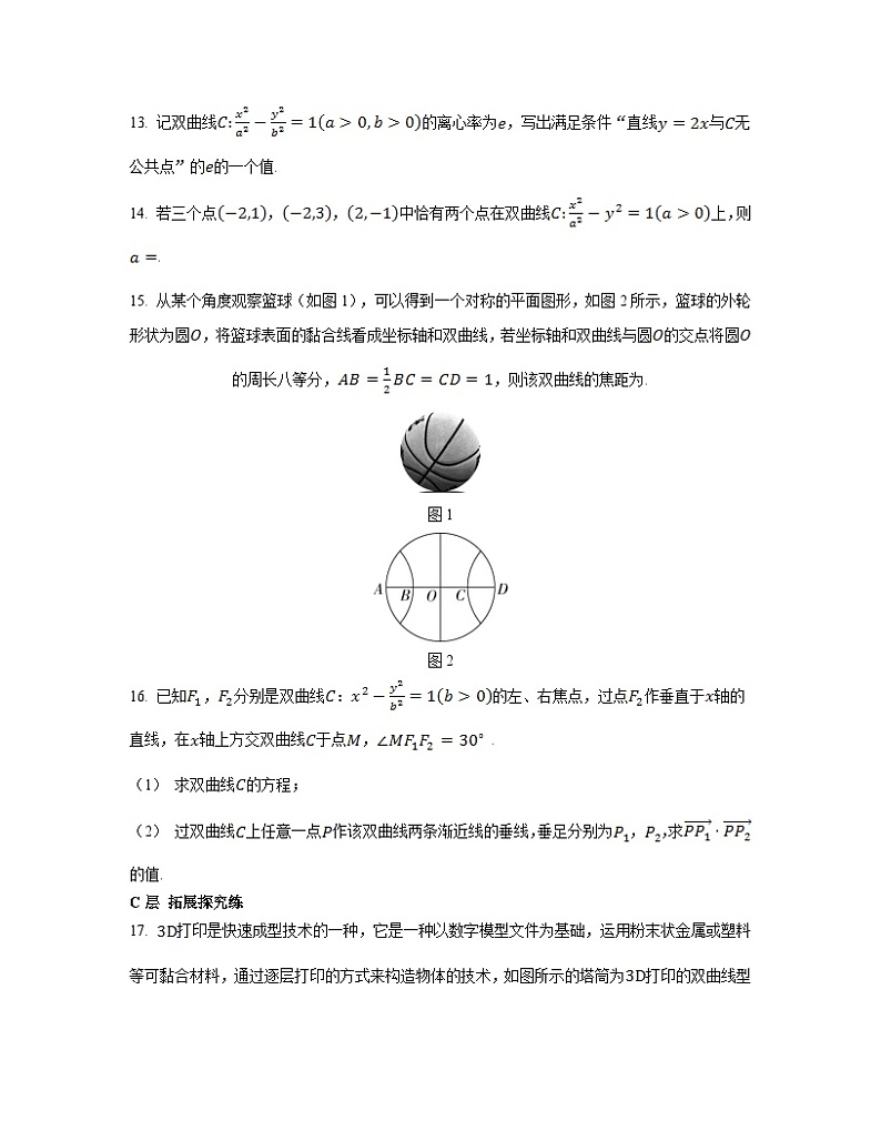江苏专版2023_2024学年新教材高中数学第3章圆锥曲线与方程3.2双曲线3.2.2双曲线的几何性质分层作业苏教版选择性必修第一册03