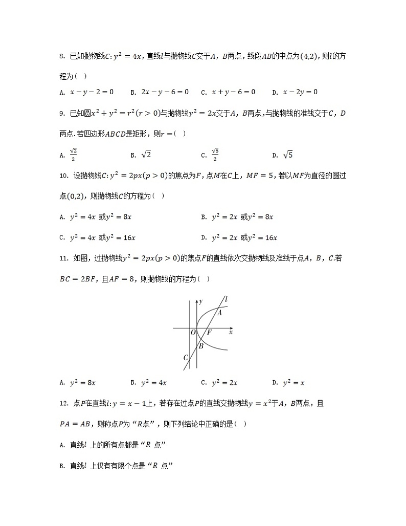 江苏专版2023_2024学年新教材高中数学第3章圆锥曲线与方程3.3抛物线3.3.2抛物线的几何性质分层作业苏教版选择性必修第一册第2页