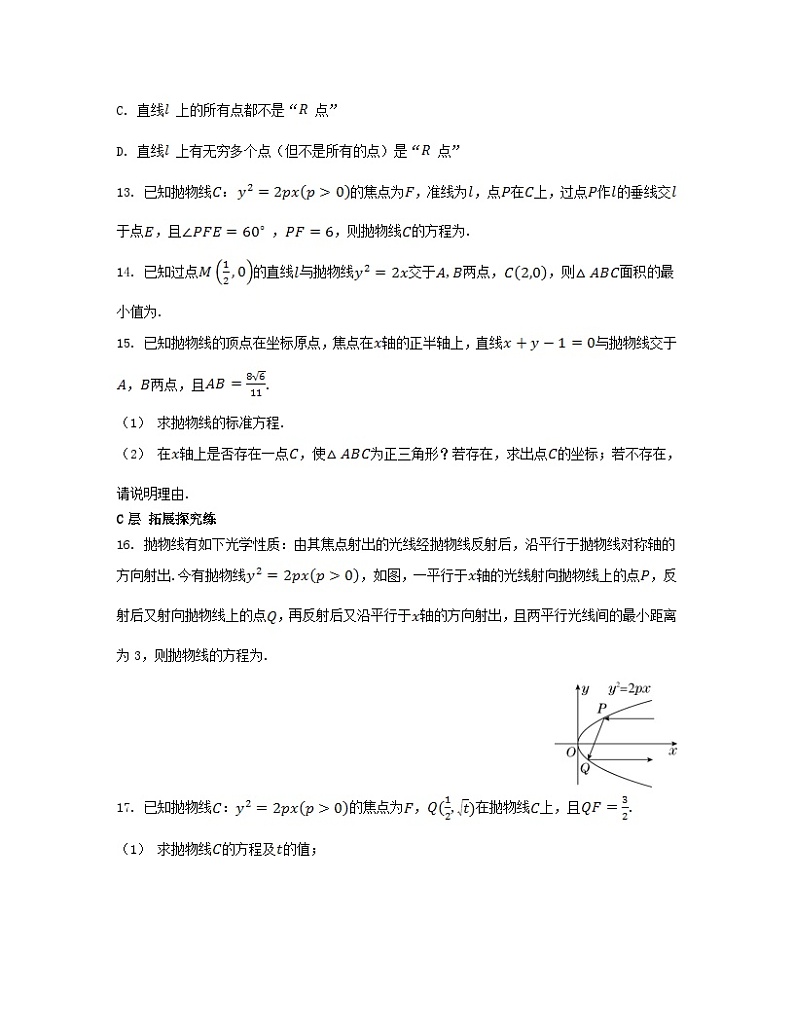 江苏专版2023_2024学年新教材高中数学第3章圆锥曲线与方程3.3抛物线3.3.2抛物线的几何性质分层作业苏教版选择性必修第一册第3页