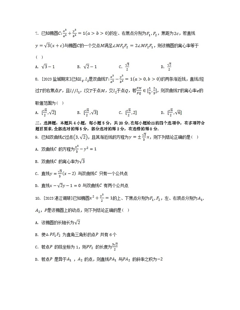 江苏专版2023_2024学年新教材高中数学第3章圆锥曲线与方程测评苏教版选择性必修第一册第2页