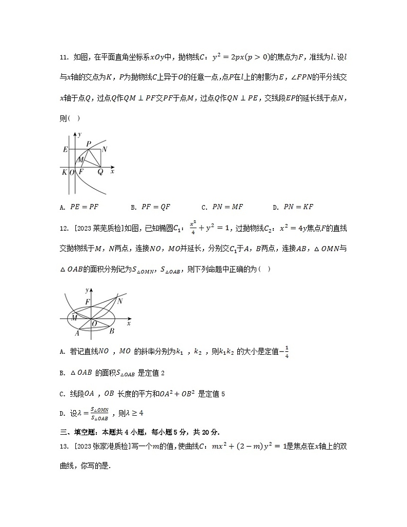 江苏专版2023_2024学年新教材高中数学第3章圆锥曲线与方程测评苏教版选择性必修第一册第3页