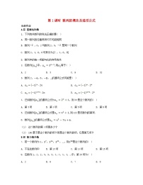 苏教版 (2019)选择性必修第一册第4章 数列4.1 数列第1课时课时练习