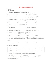 苏教版 (2019)选择性必修第一册4.1 数列第2课时课时训练