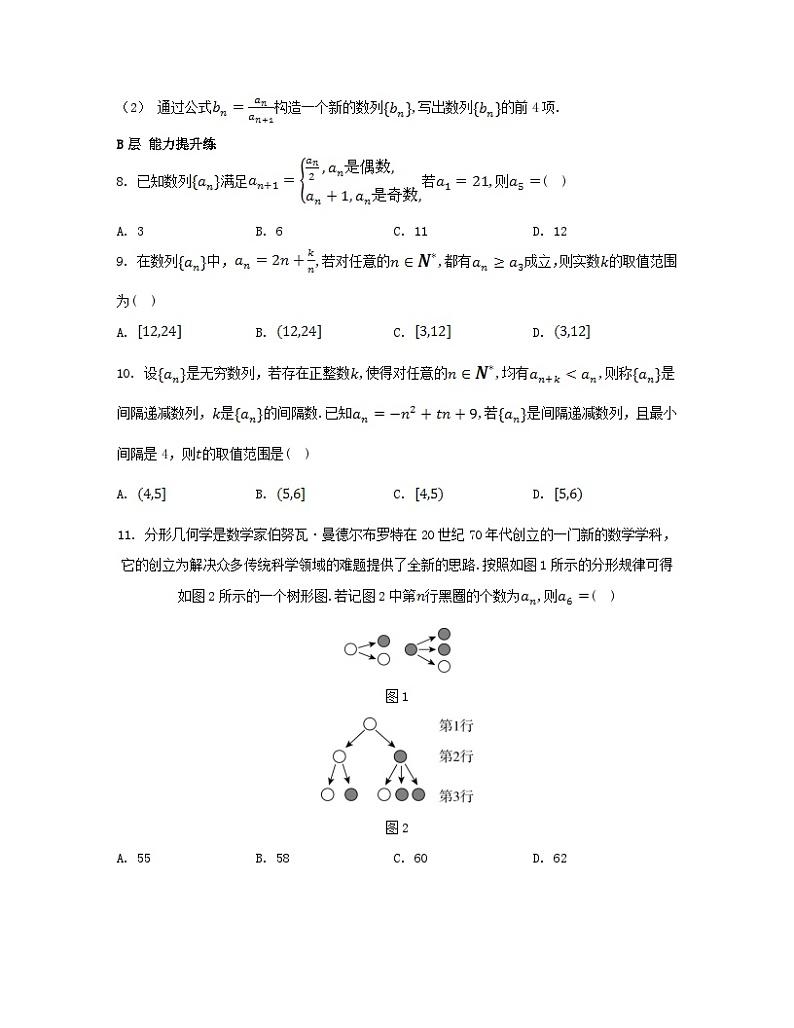 江苏专版2023_2024学年新教材高中数学第4章数列4.1数列第2课时数列的递推公式分层作业苏教版选择性必修第一册第2页