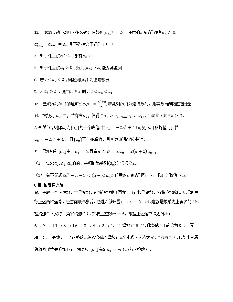 江苏专版2023_2024学年新教材高中数学第4章数列4.1数列第2课时数列的递推公式分层作业苏教版选择性必修第一册第3页