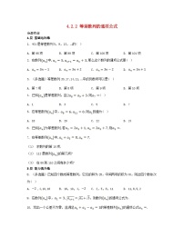 高中数学苏教版 (2019)选择性必修第一册4.2 等差数列同步达标检测题