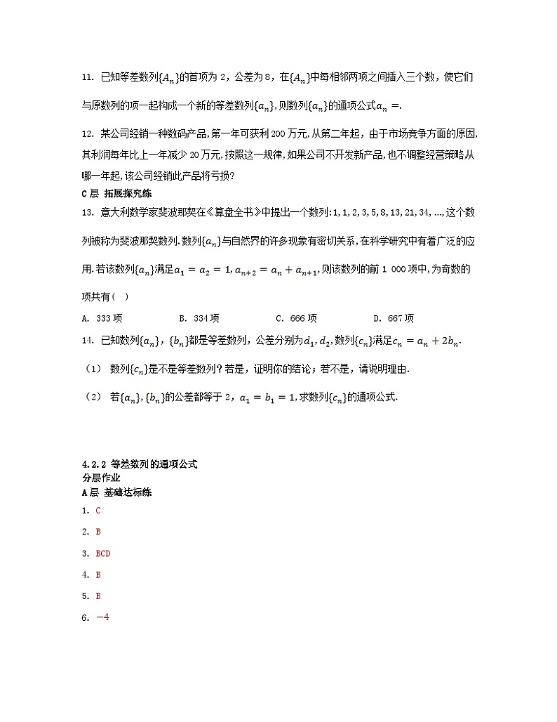江苏专版2023_2024学年新教材高中数学第4章数列4.2等差数列4.2.2等差数列的通项公式分层作业苏教版选择性必修第一册第2页