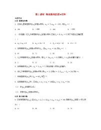 苏教版 (2019)选择性必修第一册4.2 等差数列第1课时测试题