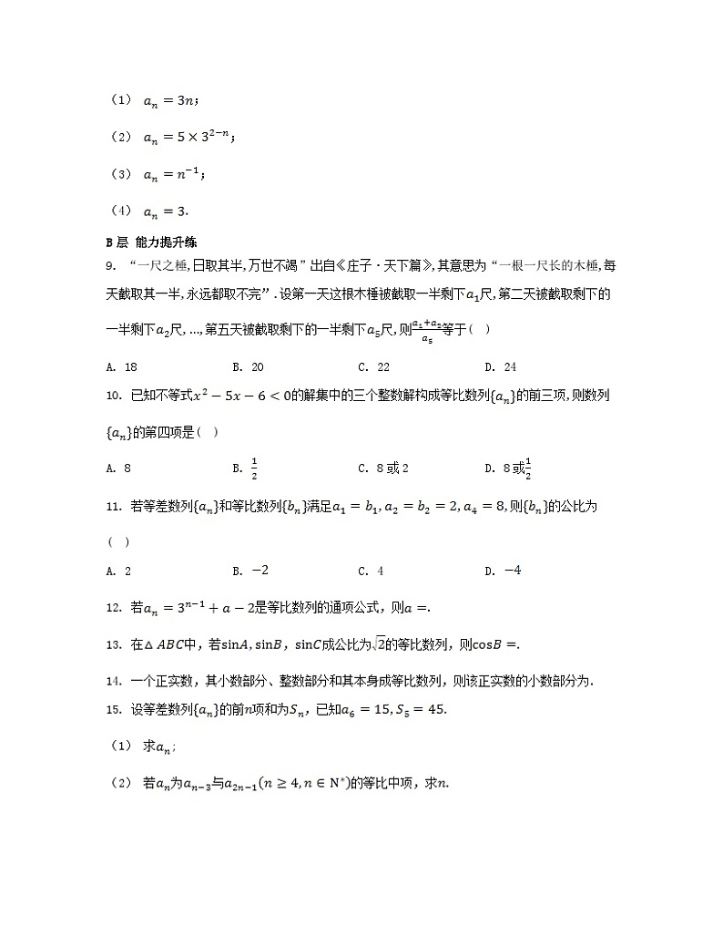 江苏专版2023_2024学年新教材高中数学第4章数列4.3等比数列4.3.1等比数列的概念分层作业苏教版选择性必修第一册第2页