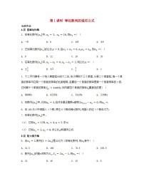 高中数学苏教版 (2019)选择性必修第一册4.3 等比数列第1课时当堂检测题